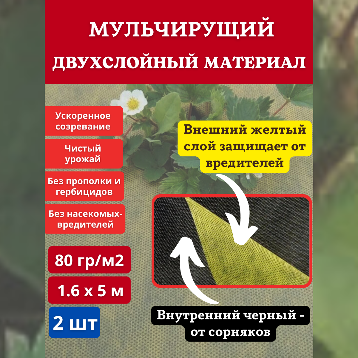 Укрывной материал АГРОТЕКС Укрывное полотно "Агротекс 80" для капусты