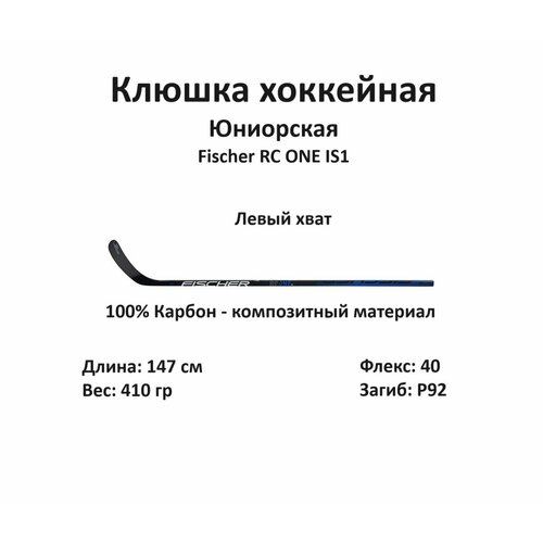 клюшка юниорская левый хват fischer ct150 jr lh blue Клюшка юниорская левый хват Фишер РС S1