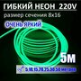 Гибкий неон 220в, LUX 8х16, 144 Led/m,11W/m, нейтральный белый, 20 метров