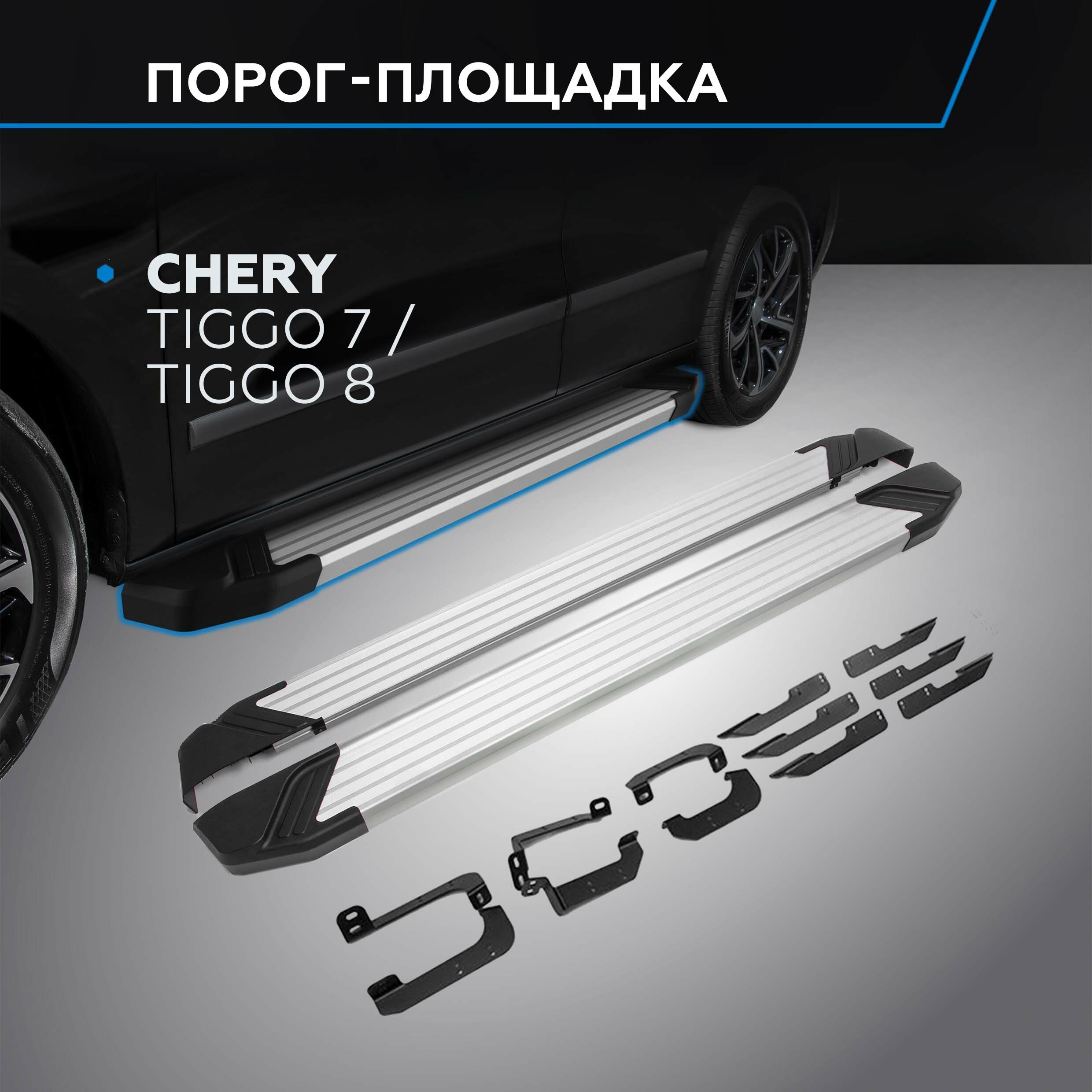 Пороги на автомобиль "Bmw-Style круг" Rival для Chery Tiggo 7 2019-2020/Tiggo 8 2020-н. в 180 см 2 шт алюминий D180AL.0905.1