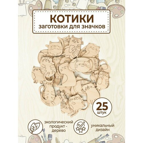 фото Деревянные заготовки значки броши для раскрашивания 25шт. vm line