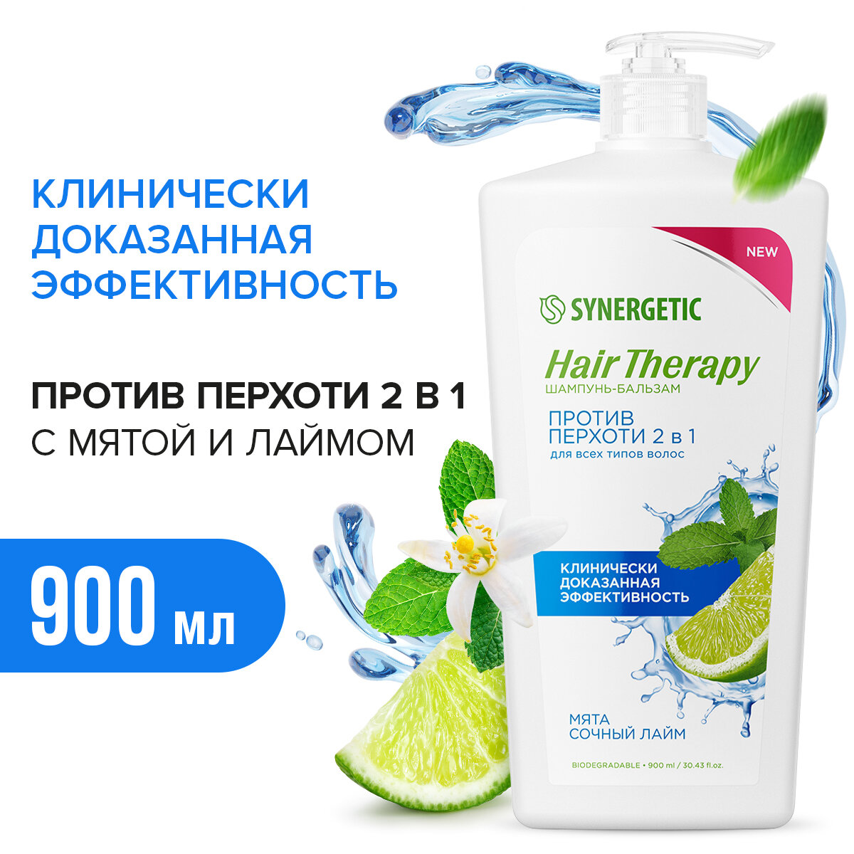 Шампунь-бальзам "SYNERGETIC Hair Therapy" против перхоти 2 в 1 900мл