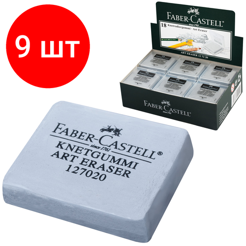 Комплект 9 шт, Ластик-клячка художественный FABER-CASTELL, 40х35х10 мм, серый, 127220 faber castell ластик 187170 187171 черный 24 шт