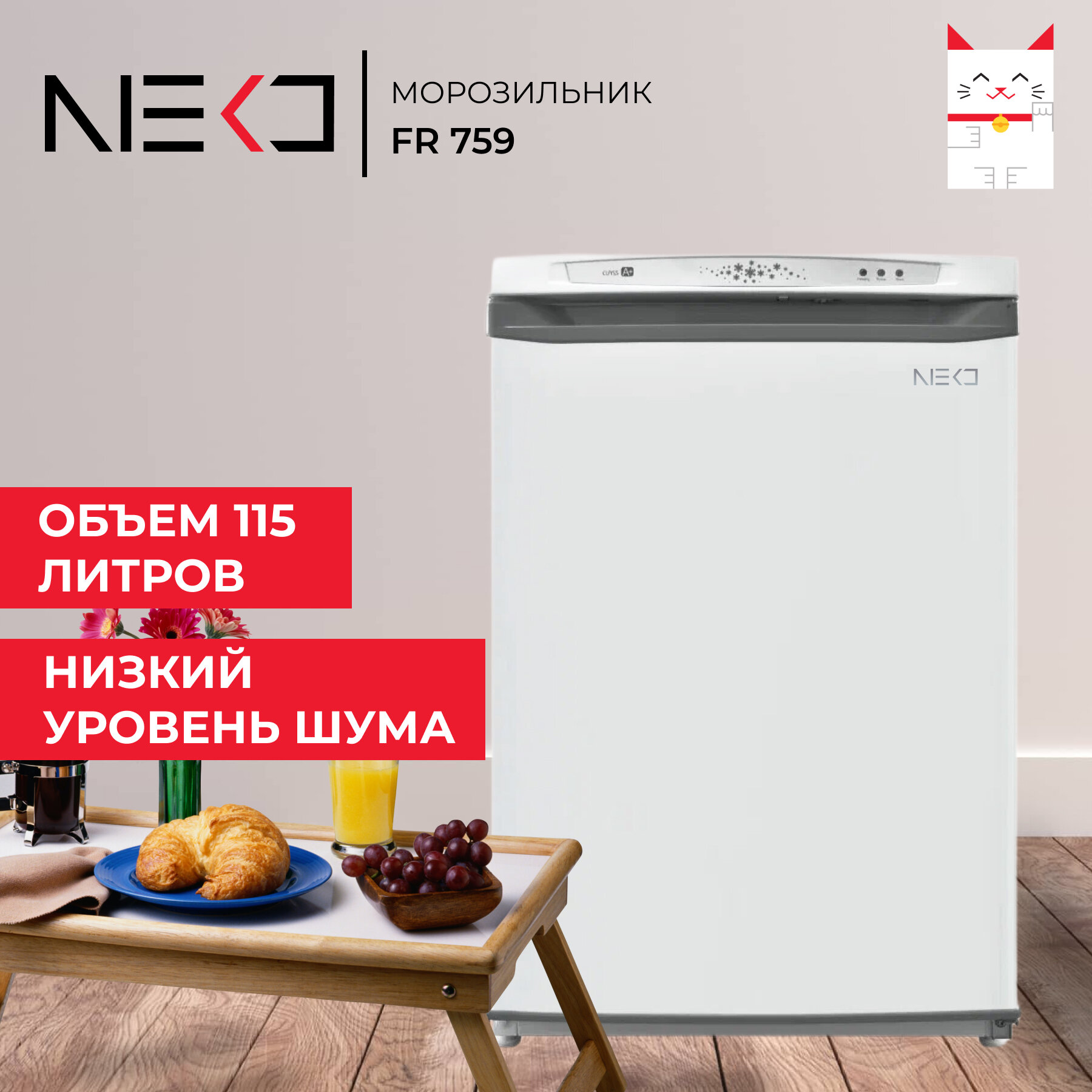 Морозильник NEKO FR 759