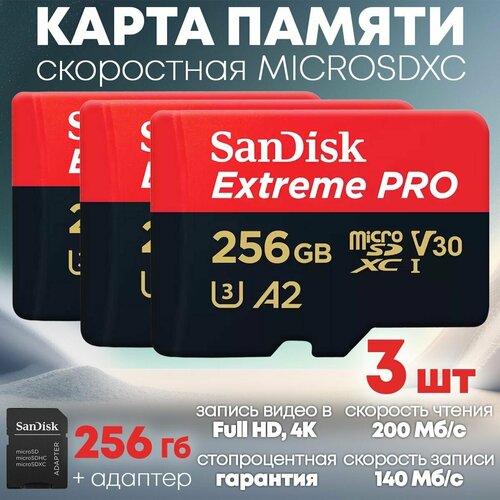 устройство чтения записи флеш карт sandisk extreme pro черный Карта памяти SanDisk Extreme Pro microSDXC V30 256GB 3 шт.