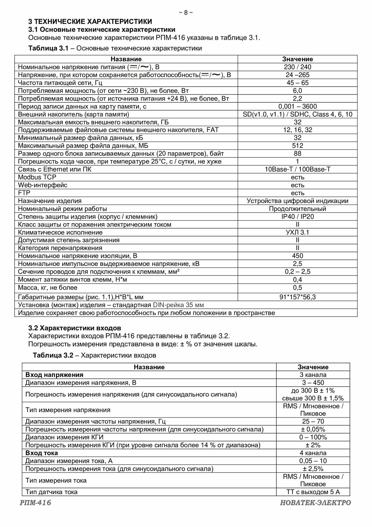 Регистратор Новатек-Электро - фото №6