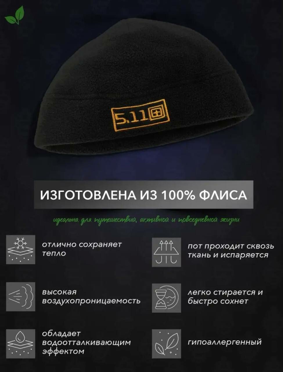 Комплект с головным убором 5.11 Tactical для мужчин и женщин, 2 предмета, размер OneSize, черный — фото 1