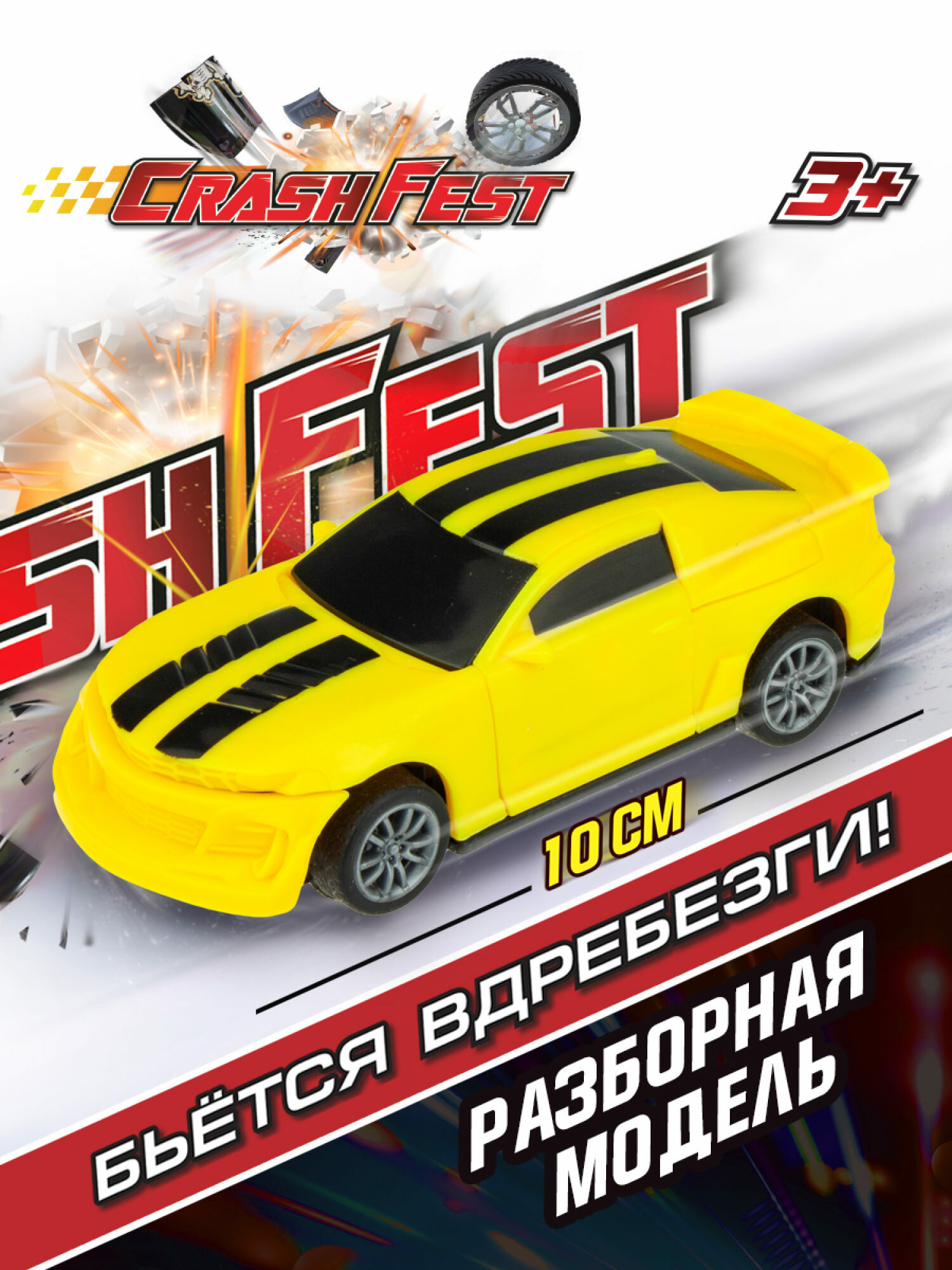 Машинка 1TOY CrashFest Street Liner 2в1инерционная, разборная, 10 см