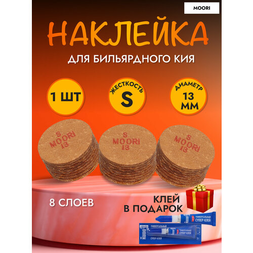 Наклейка 13 мм Moori Regular S