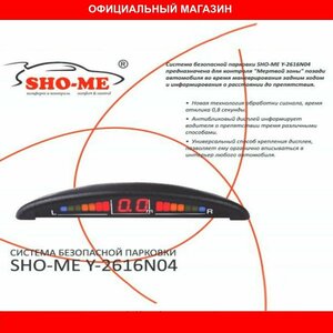 Парковочный Радар SHO-ME Y-2616N04 Серебро (сенсор 22 мм)