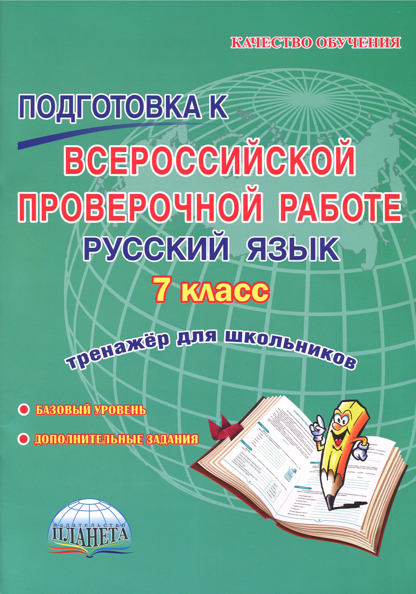 Русский язык. 7 класс. Подготовка к Всероссийской проверочной работе. Тренажёр для обучающихся - фото №12