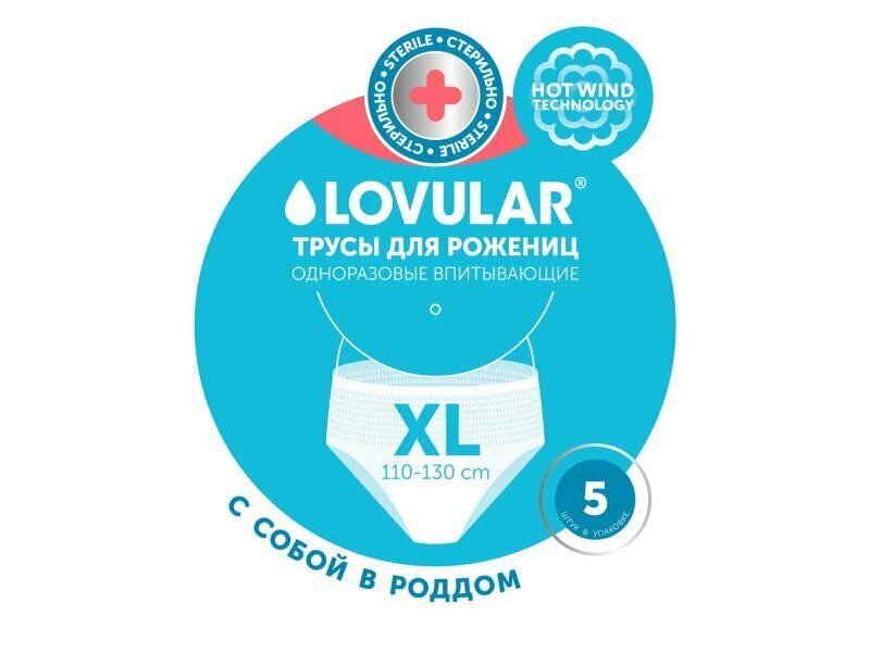 Трусы Lovular для рожениц размер XL 5шт LOVULAR Limited - фото №16