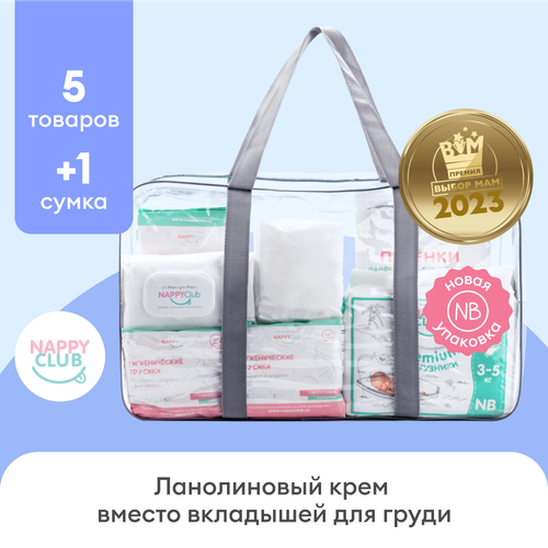 Сумка в роддом готовая NappyClub ( набор из 5 предметов с трусами XL без вкладышей, с ланолиновым кремом)