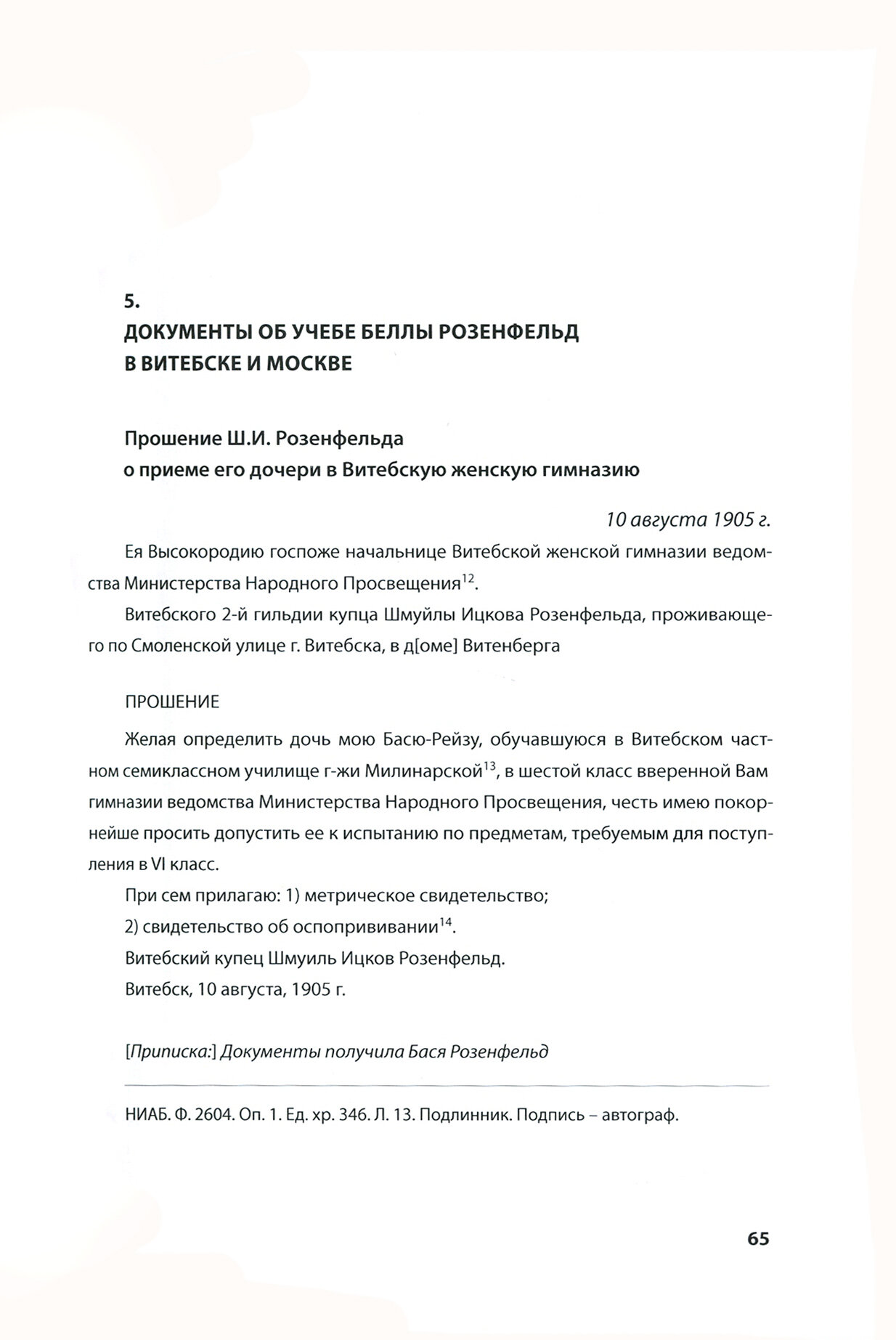 Русская книга о Марке Шагале. В 2 томах + брошюра - фото №6