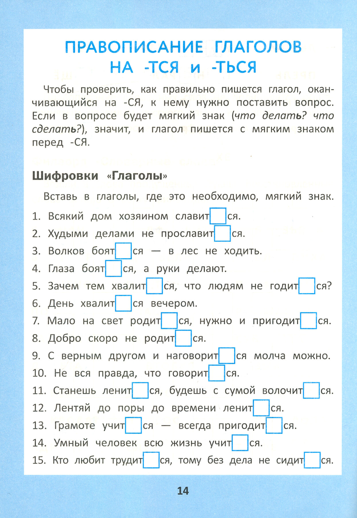 Русский язык для начальной школы: кроссворды, кейворды, шифровки - фото №2