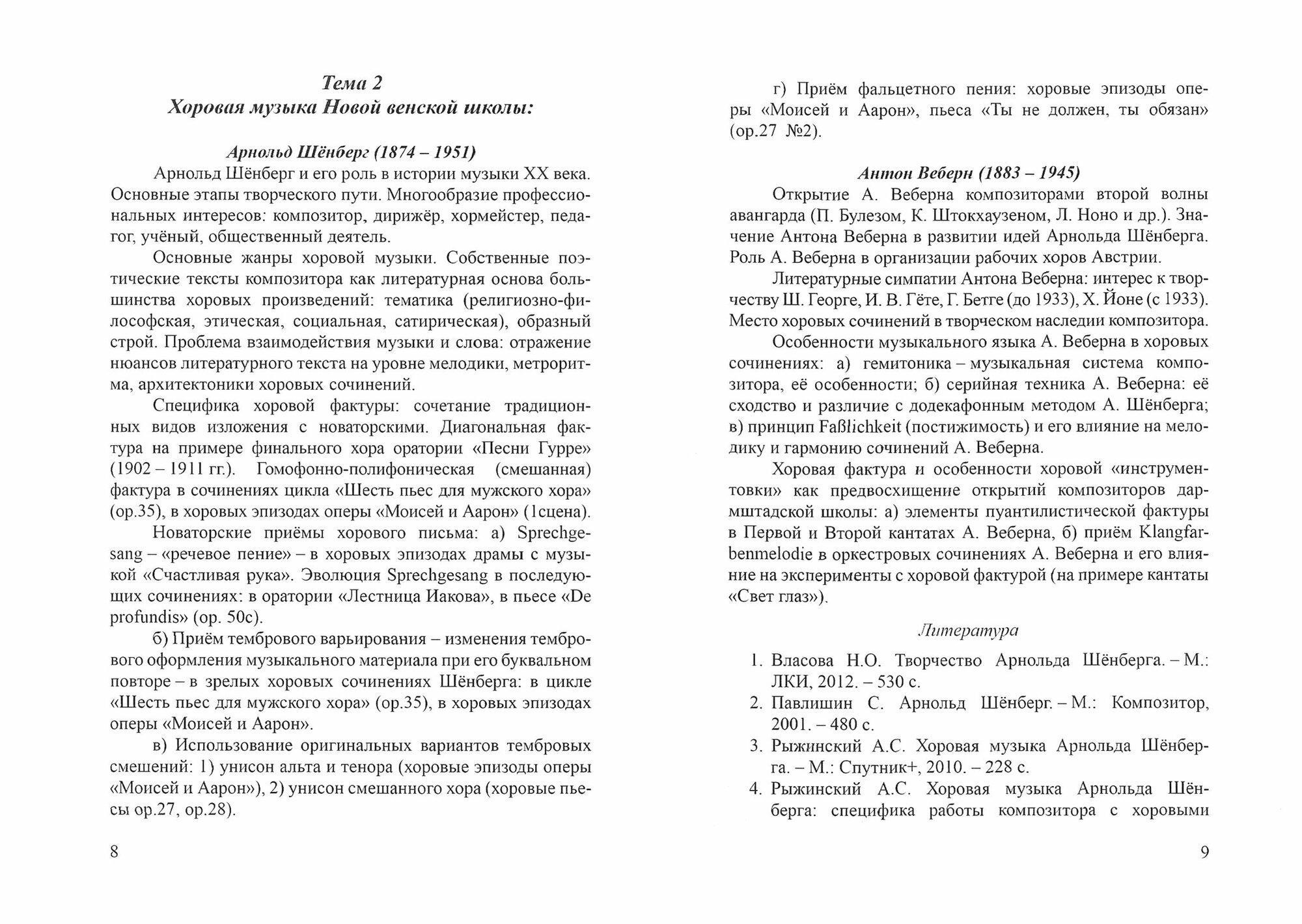 Современная хоровая музыка Учебно-методическое пособие - фото №4