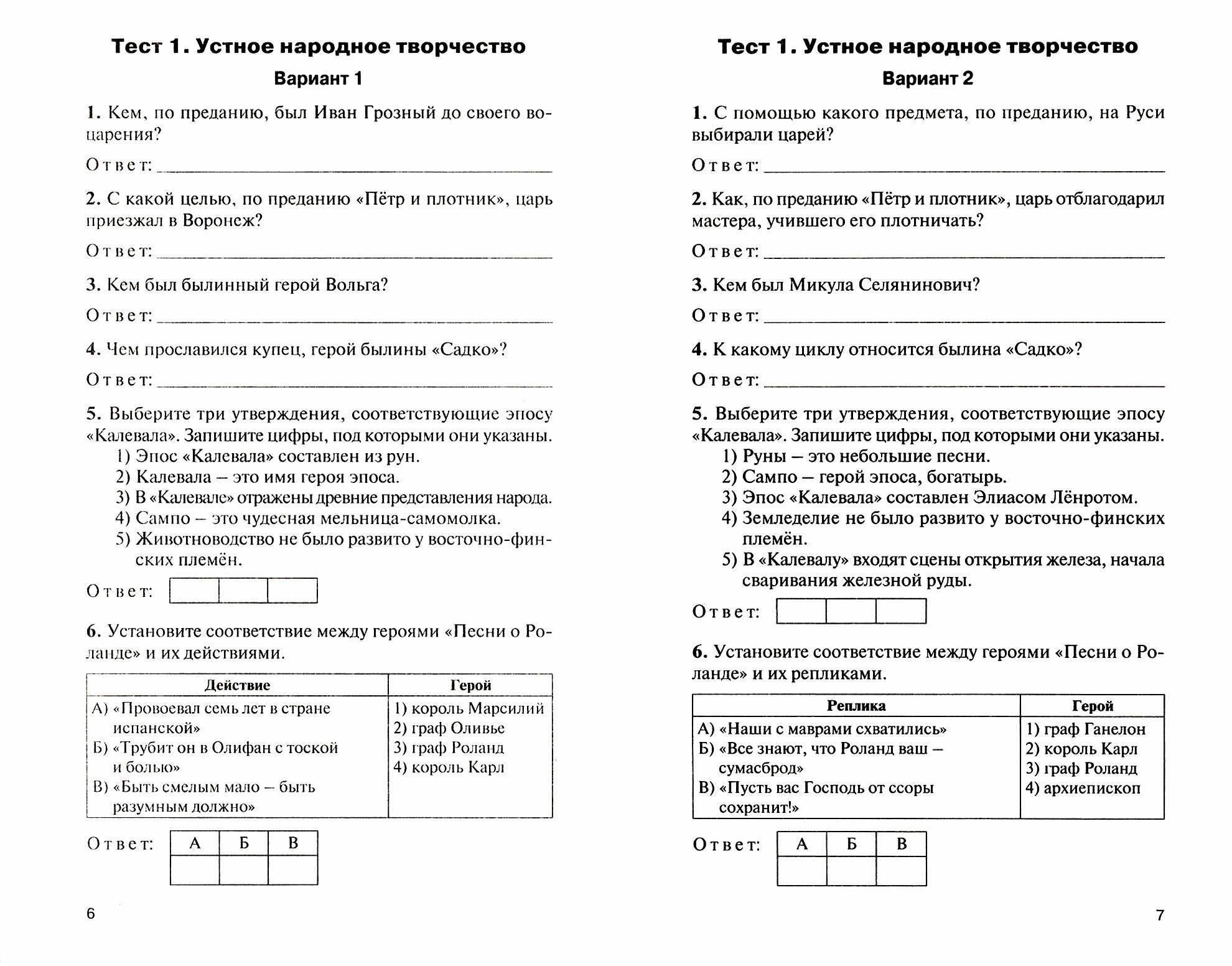 Контрольно-измерительные материалы. Литература. 7 класс. - фото №6