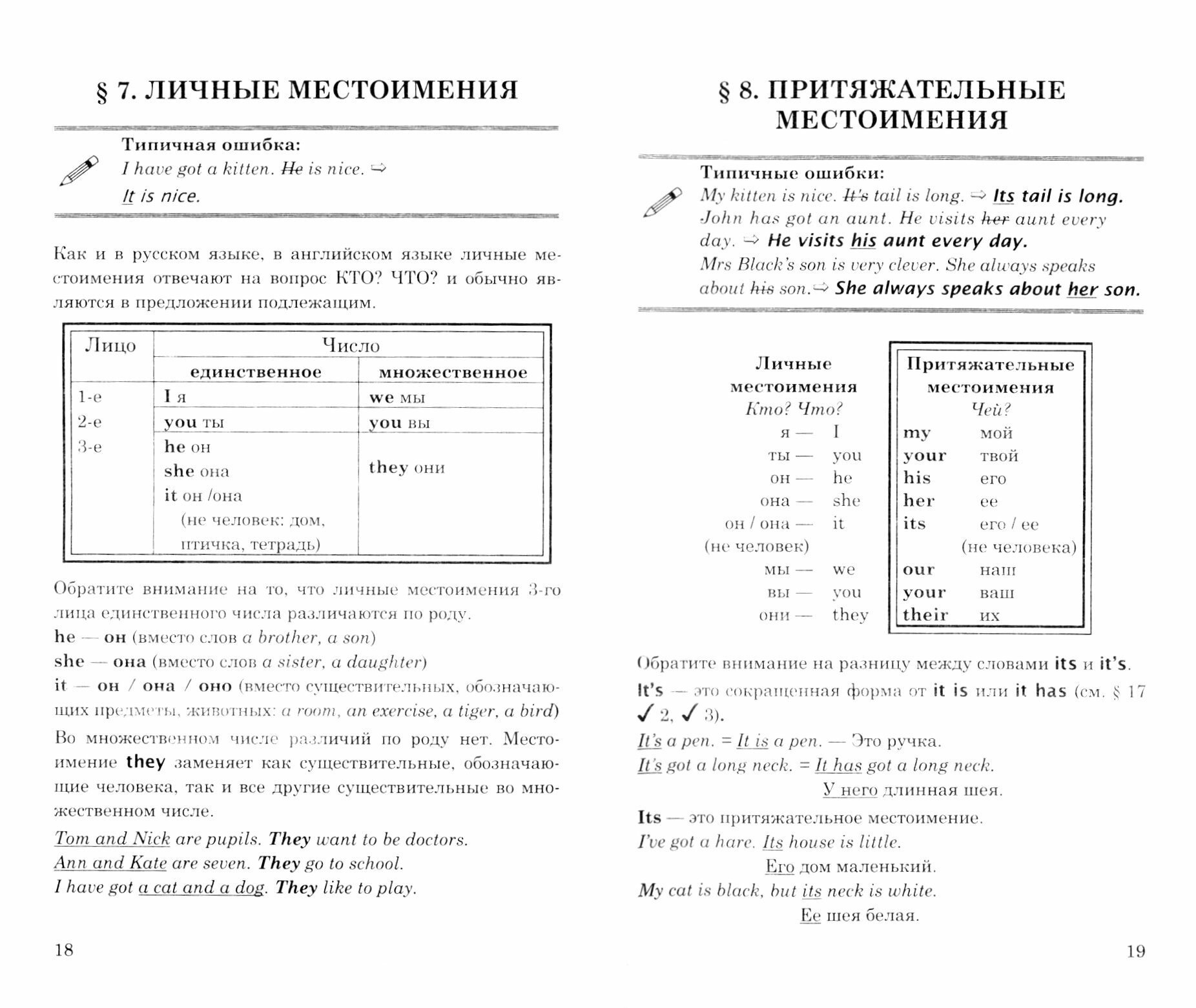 Грамматика английского языка 3 класс Книга для родителей К учебнику И Н Верещагиной и др Английский язык 3 класс - фото №4