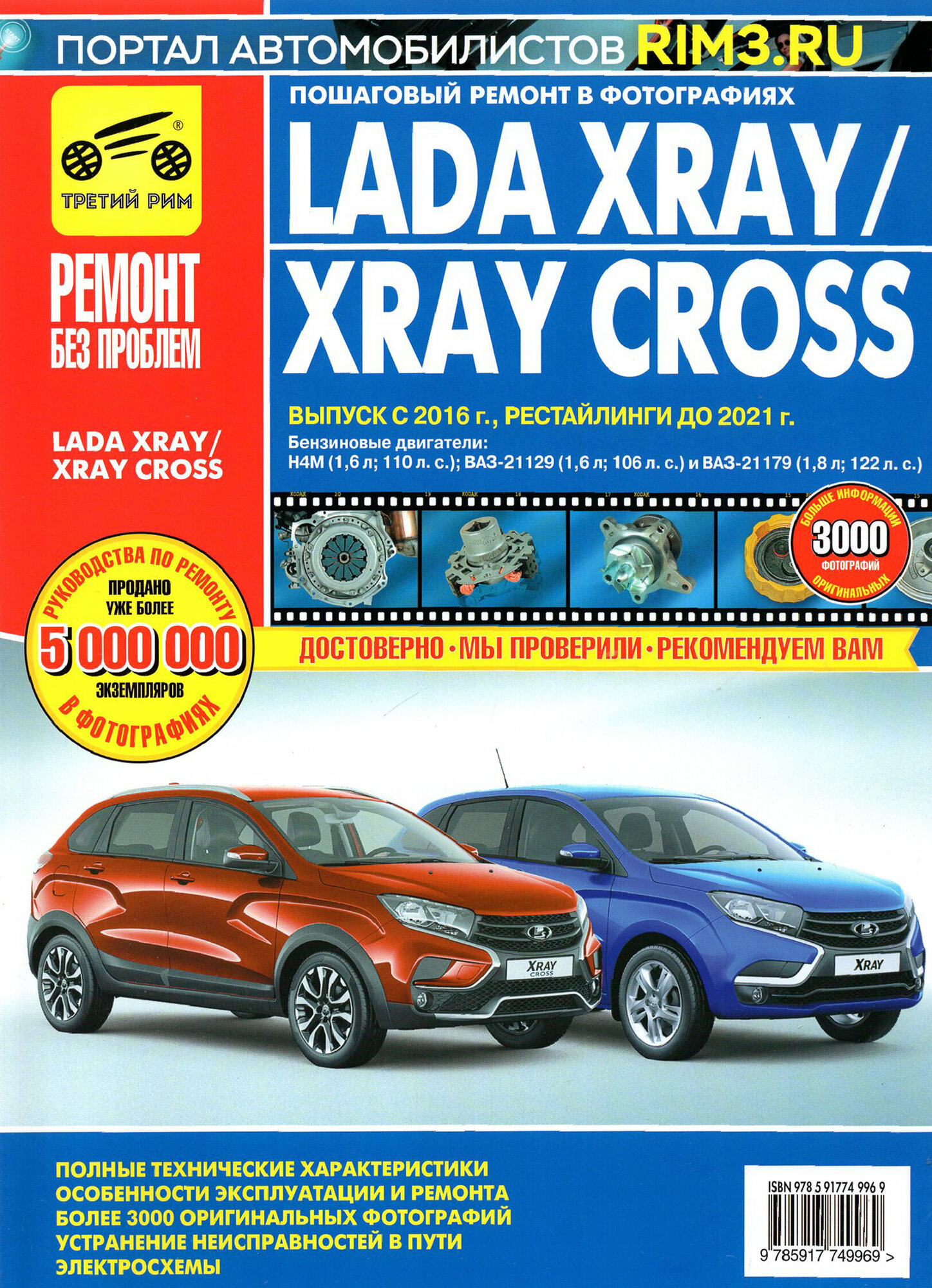 Руководство по эксплуатации Lada XRAY, Lada XRAY Cross c 2015 г. до 2021 г.