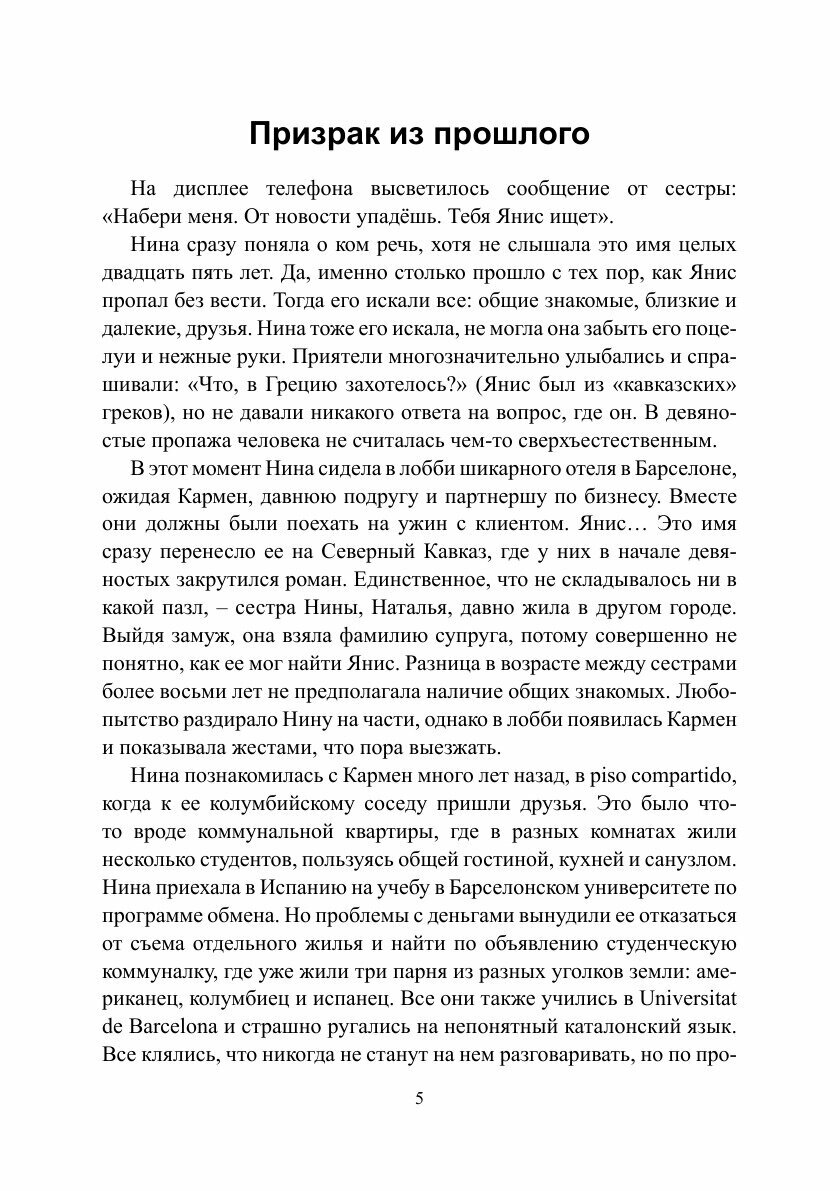 Керикион (София Лоренцо) - фото №7