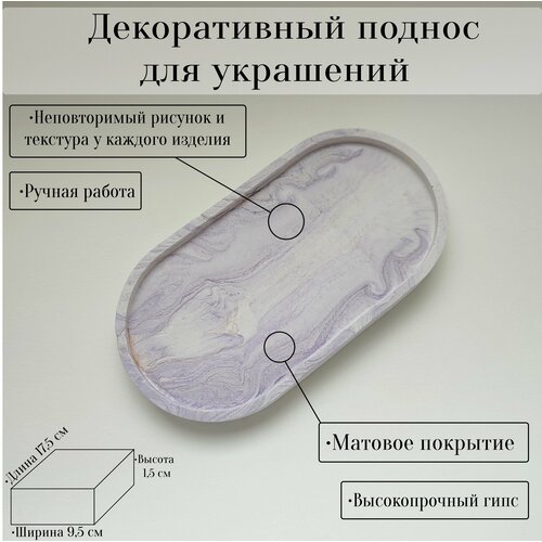 фото Подставка 9.5х1.5х17 см, фиолетовый, белый mi-ra