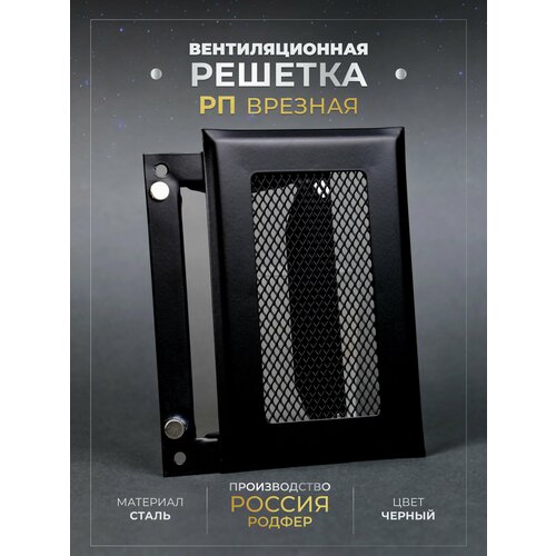 Решетка вентиляционная на магнитах под короб (РП110х55) металлическая производство Родфер