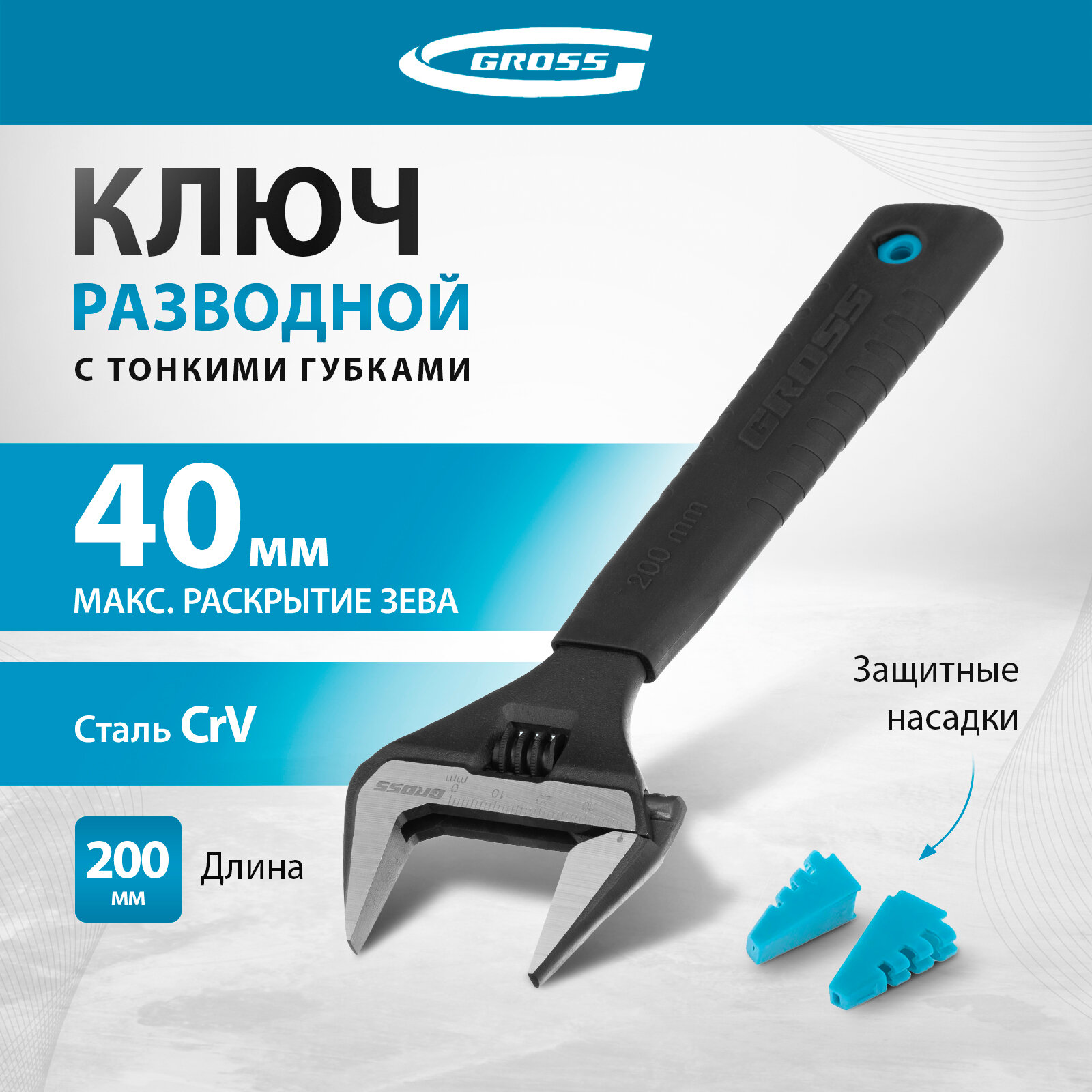 Ключ разводной Gross 15568