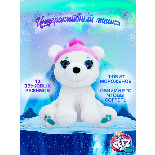 Игрушка Club Petz белый медвежонок Арти со звуковыми эффектами 4500₽
