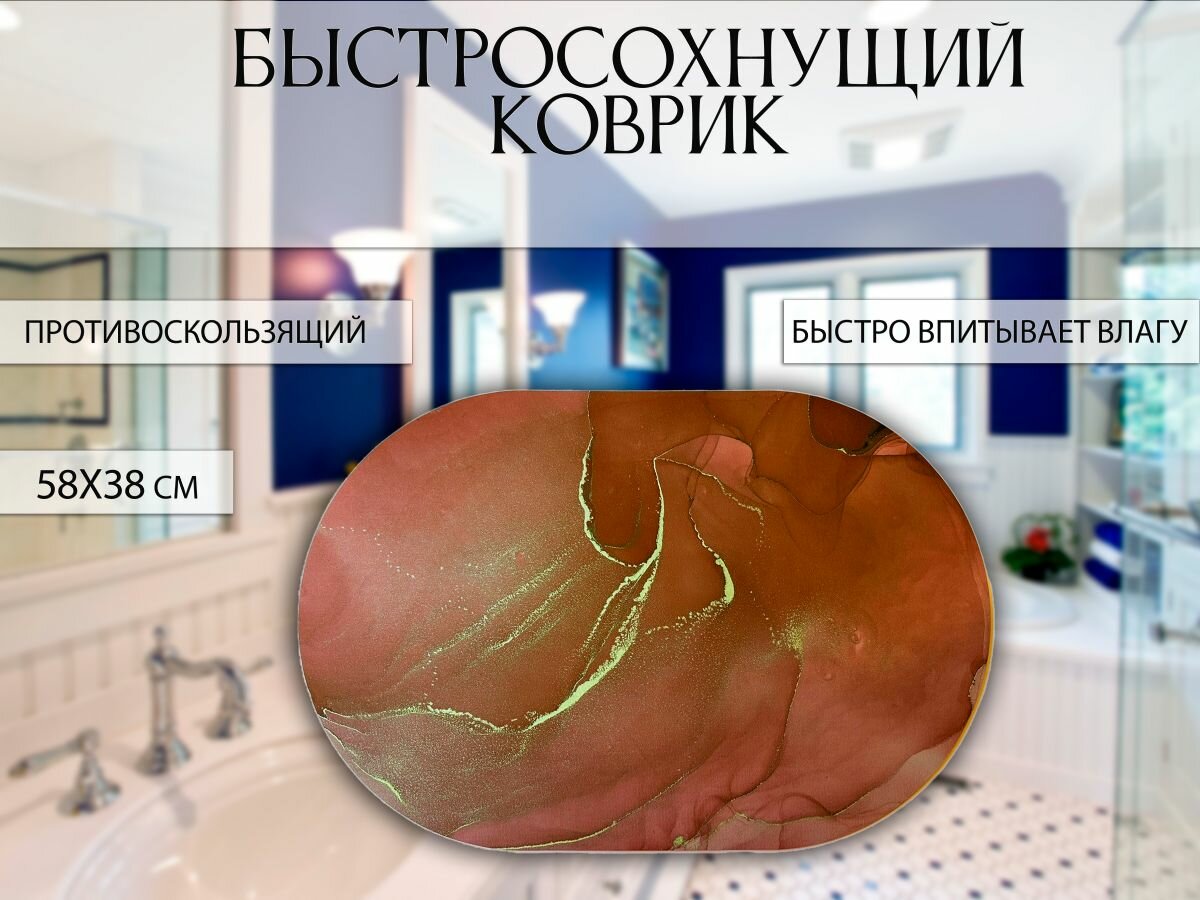 Коврик быстросохнущий коричневый мрамор / Противоскользящий коврик для ванной 58х38 см.