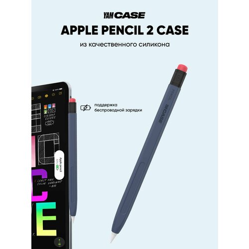 Чехол для стилуса Apple Pencil 2 темно-синий силиконовый