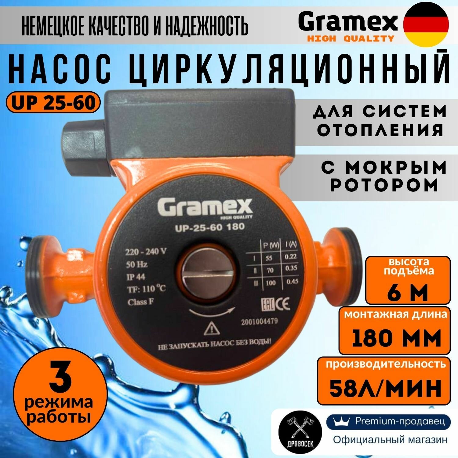 Насос циркуляционный для отопления GRAMEX UP-25-60 (100Вт, 58л/мин, макс. напор 6м, 180 мм)