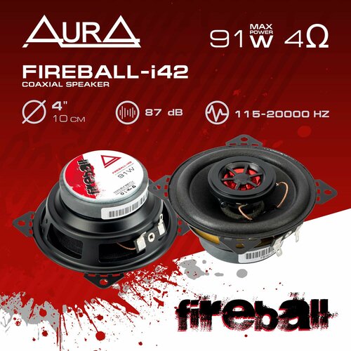 Коаксиальная акустическая система AurA FIREBALL-i42 1260₽