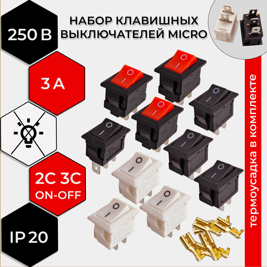 Набор выключателей Micro прямоугольные клавишные 250 В 3 А 10 штук (комплект с клеммами и термоусадкой)