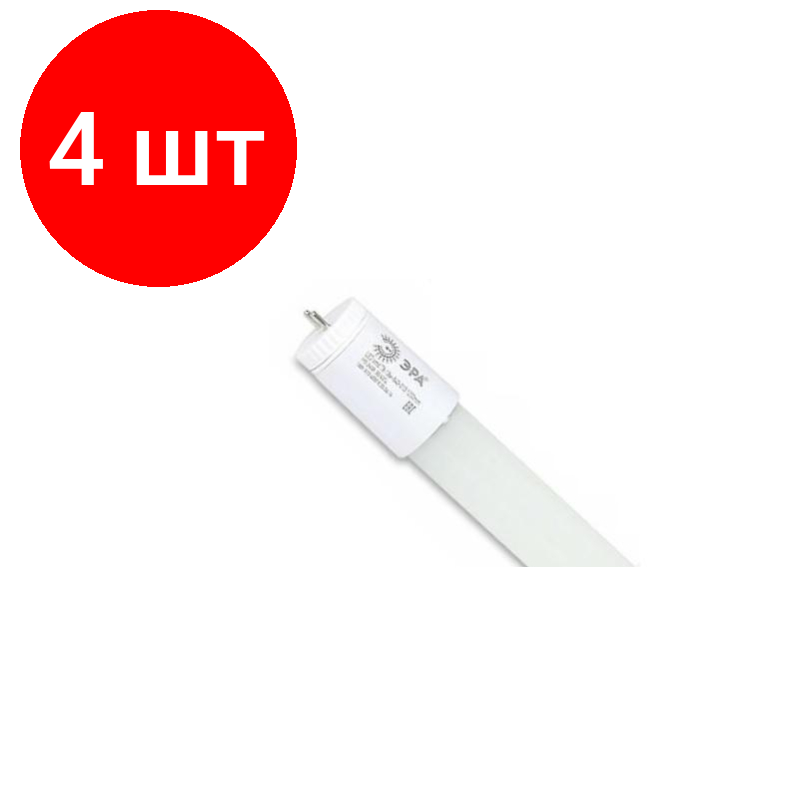 Комплект 4 штук, Лампа светодиодная ЭРА STD LED T8-20W-840-G13-1200mm G13 20 Вт