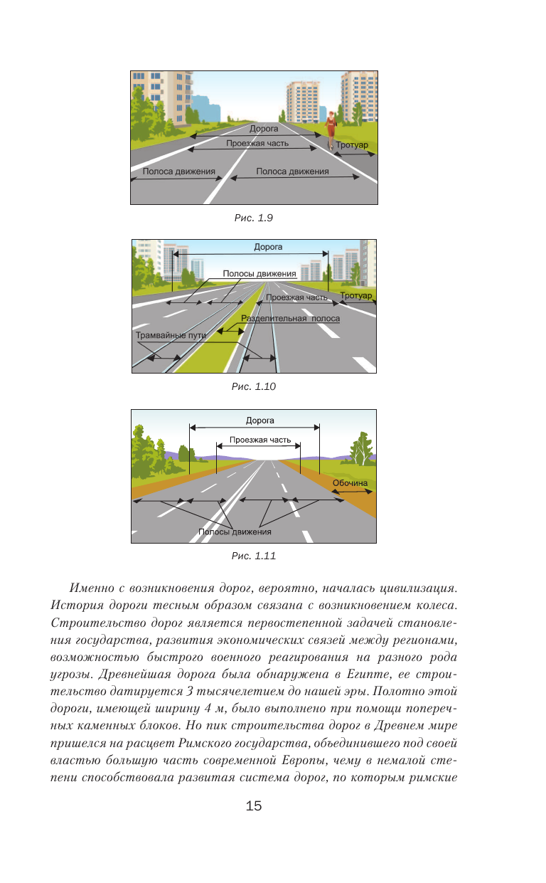 ПДД с комментариями на 2024 год - фото №14