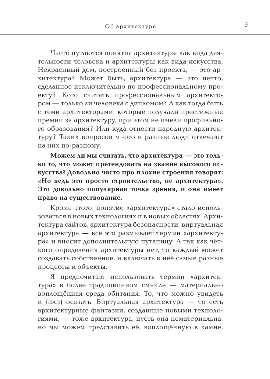 Архитектура. Что такое хорошо и что такое плохо. Ключ к пониманию - фото №10