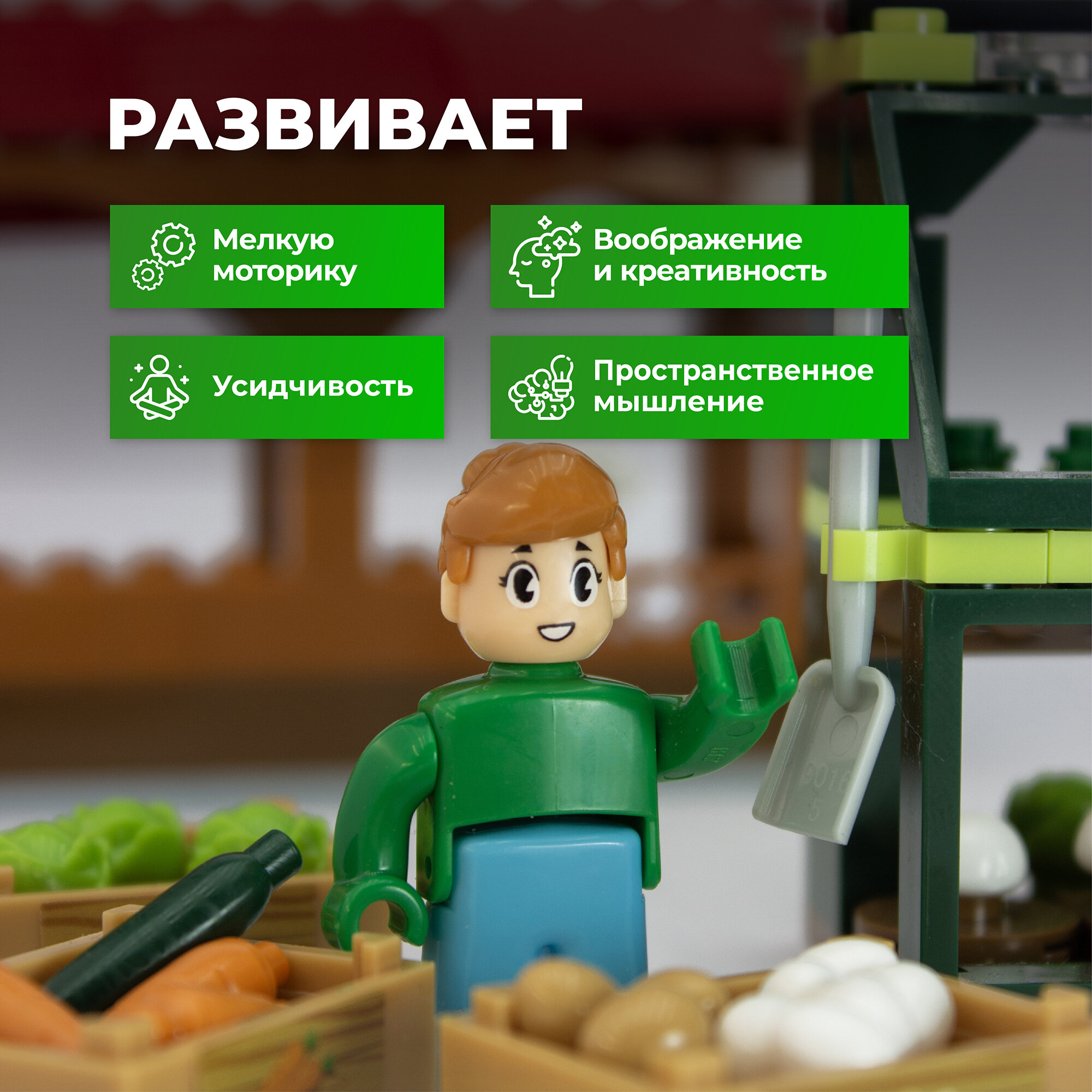 Конструктор для детей Kid's Bricks "Ферма" 367 деталей