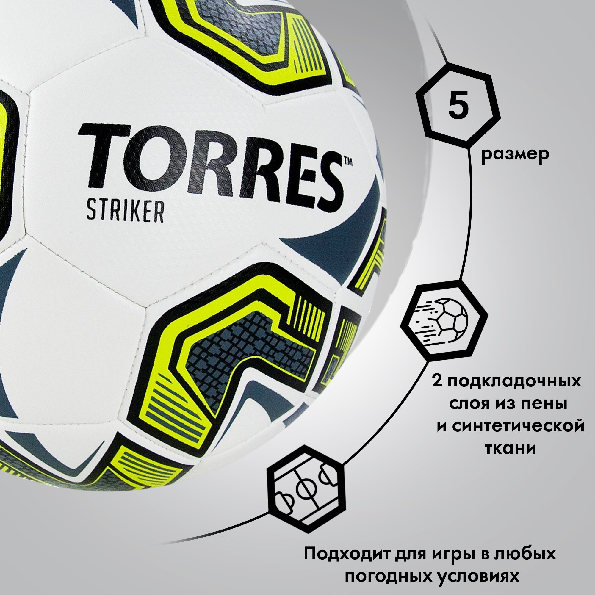 Мяч футбольный TORRES Striker F321035, размер 5
