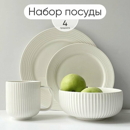 Сервиз столовый 4 предмета набор тарелок 4900₽