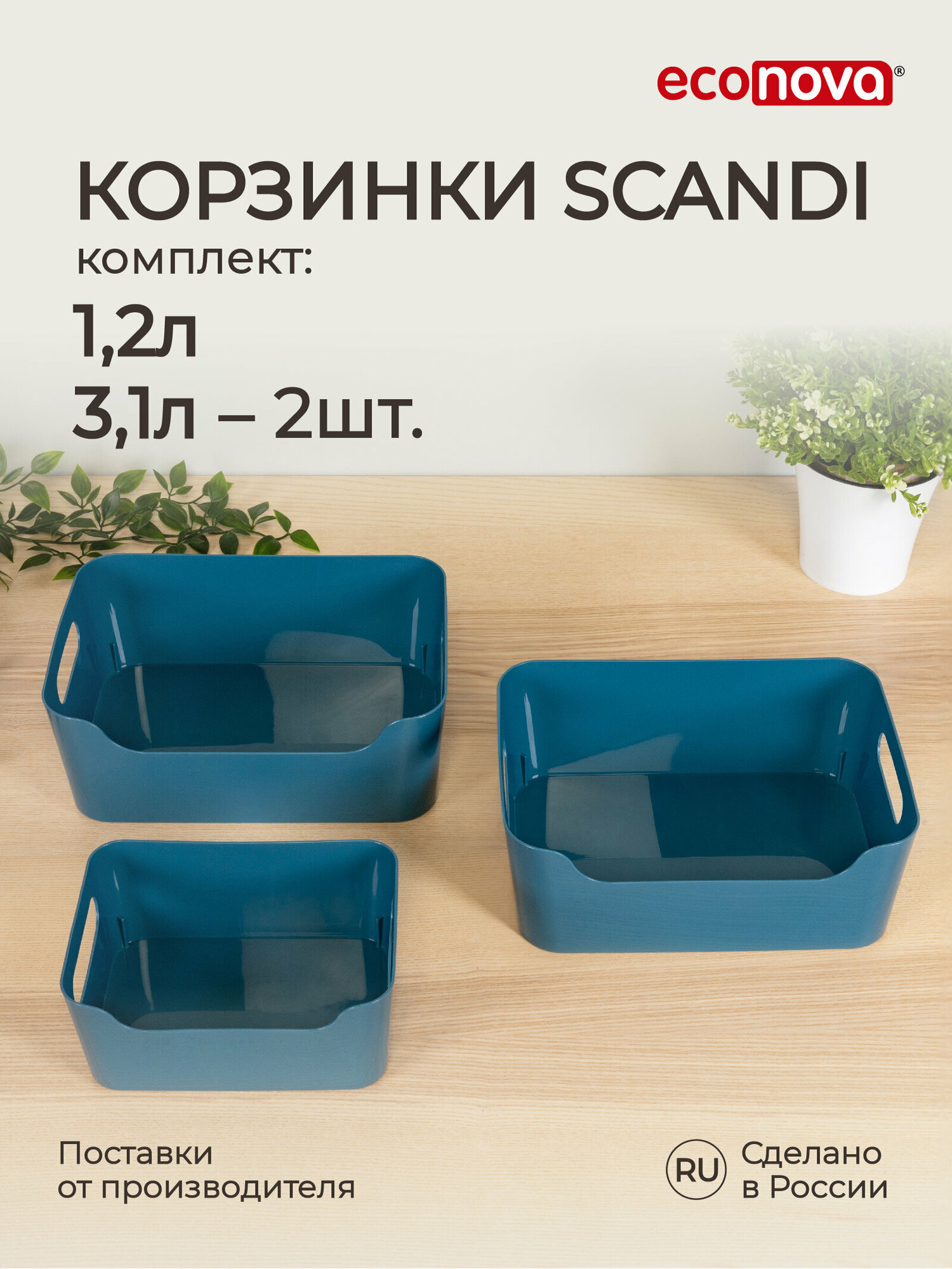 Комплект корзинок универсальных Scandi 3шт 12л+2*31л (Синий)