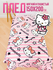 Плед 150х200 Павлинка Шарми китти CHARMMY KITTY полоса