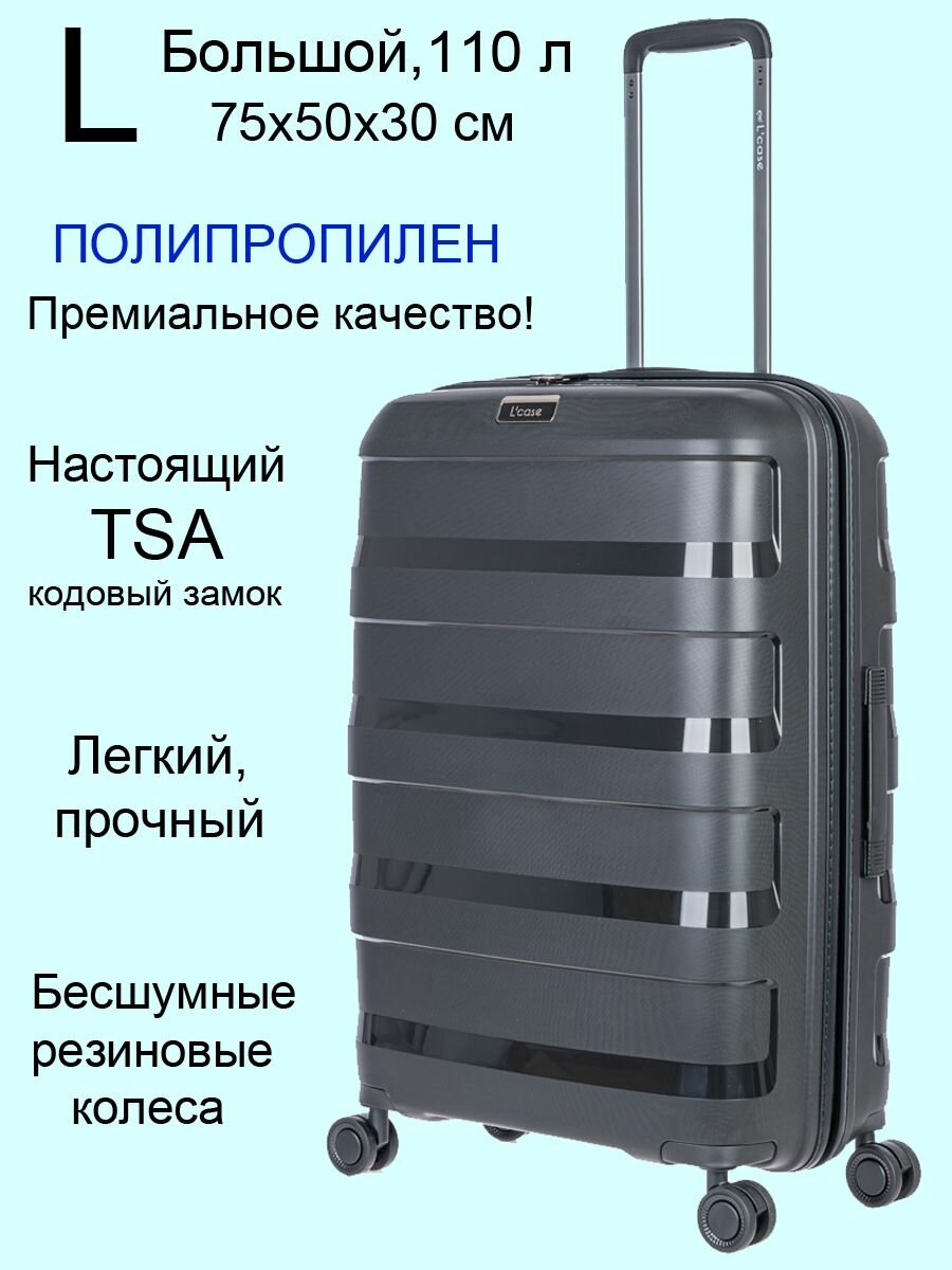 Чемодан L'case