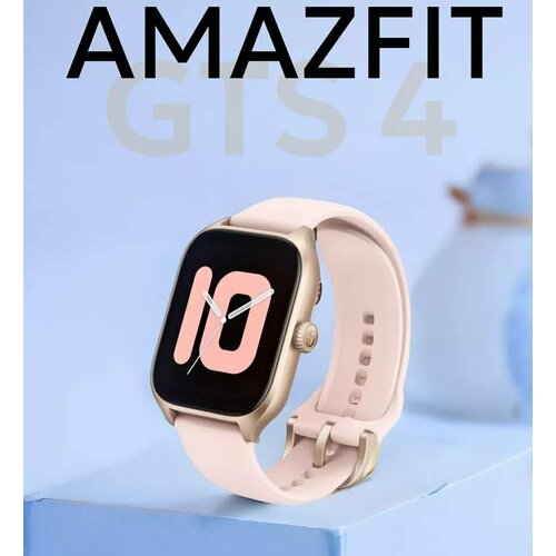 Смарт-часы Amazfit GTS 4 A2168 Pink CN Version c Русским Языком