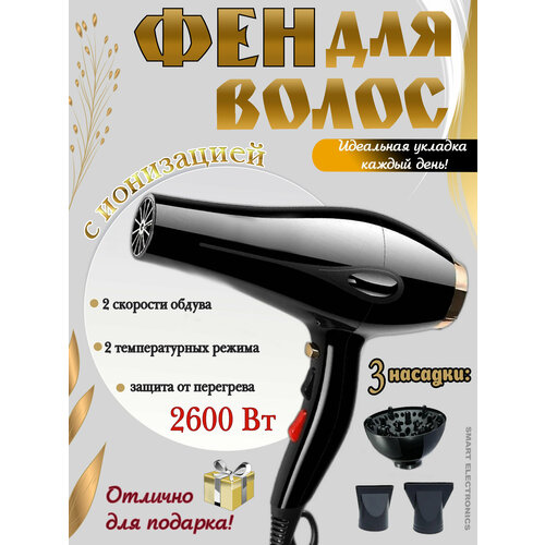 Фен для укладки волос с насадками ионизация мощный фен быстрая сушка с заботой о ваших волосах черный 130000₽
