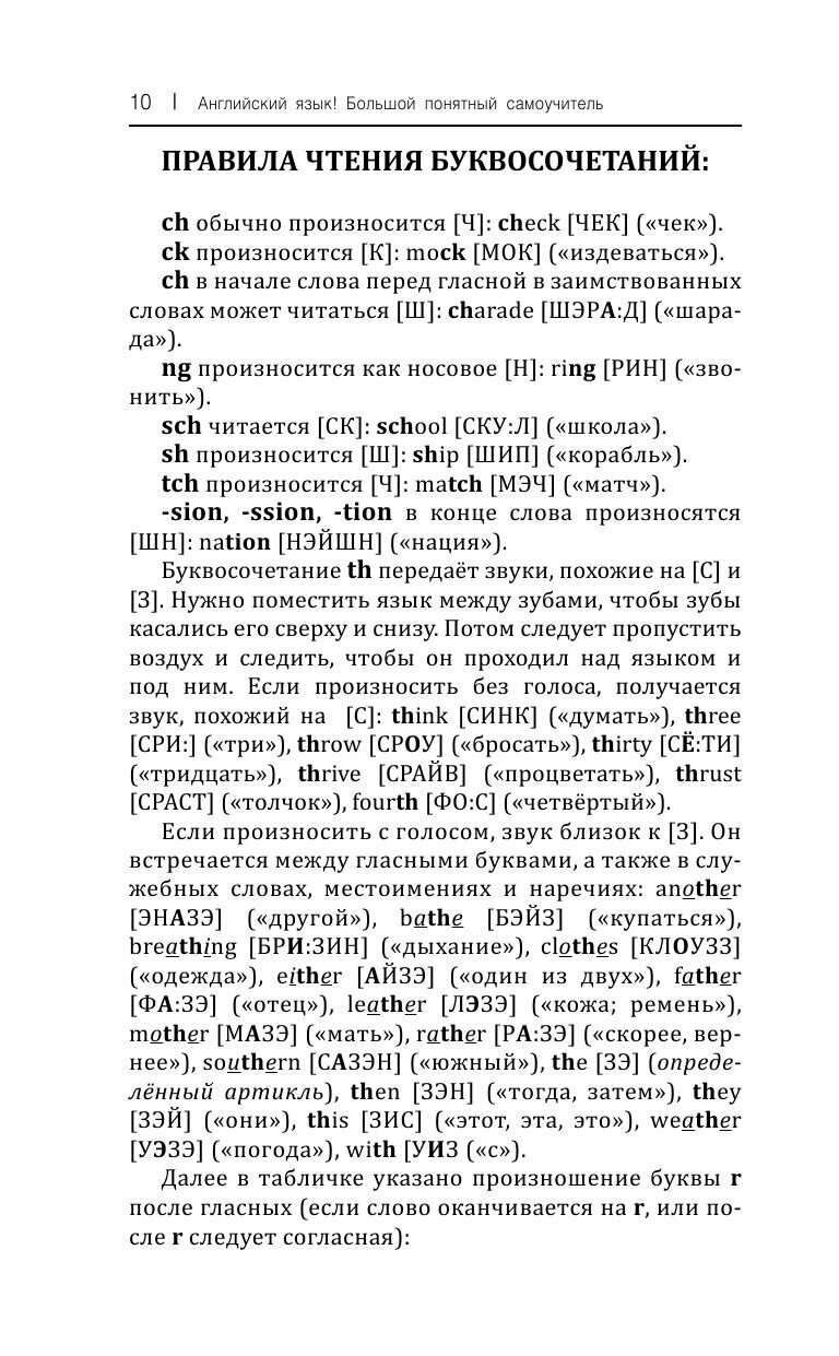 Английский язык! Большой понятный самоучитель. Все подробно и "по полочкам" - фото №17