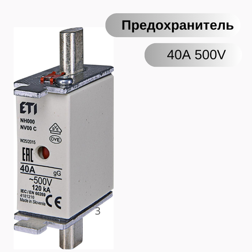 предохранитель плавкая вставка nh 3 gg 630a 500v kombi eti 004186233 Плавкая вставка Предохранитель NH-000/gG 40A 500V KOMBI ETI 004181210