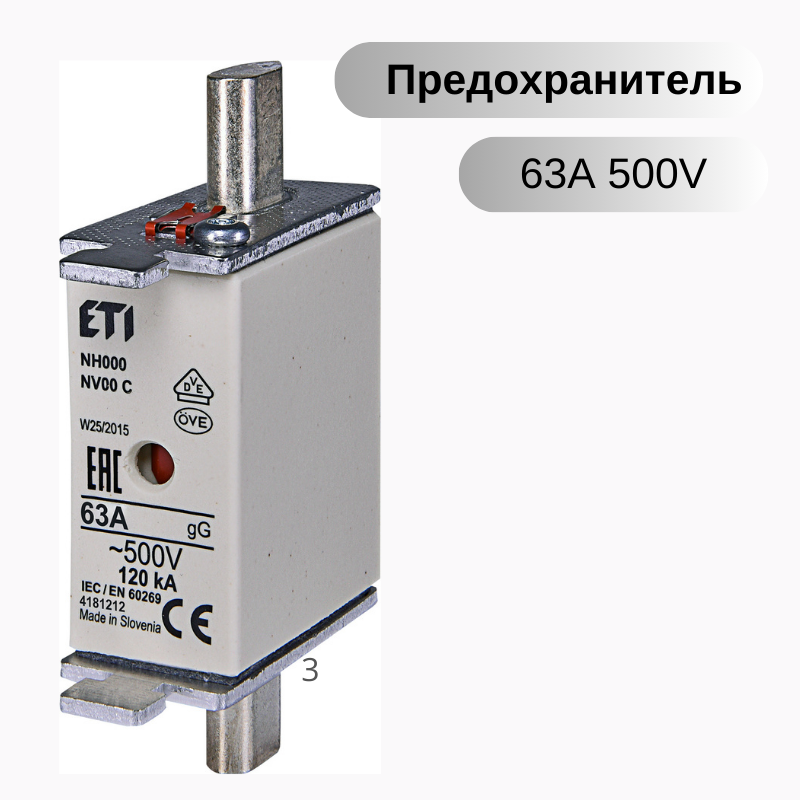 Предохранитель NH-000/gG 10A 500V KOMBI (ETI 004181204) Плавкая вставка Предохранитель