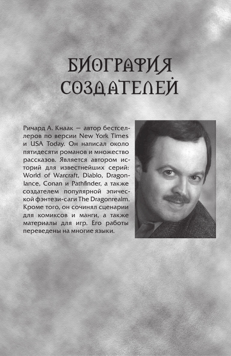 Warcraft. Трилогия Солнечного колодца. Тени во льдах - фото №20