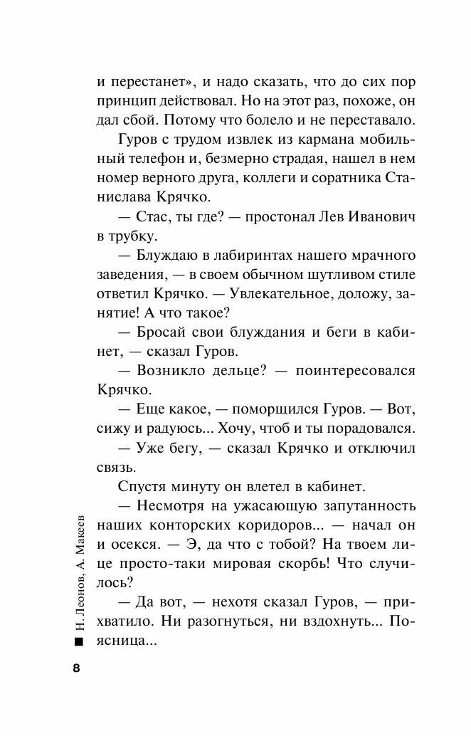 Самое бессмысленное убийство (Леонов Николай Иванович, Макеев Алексей Викторович) - фото №17