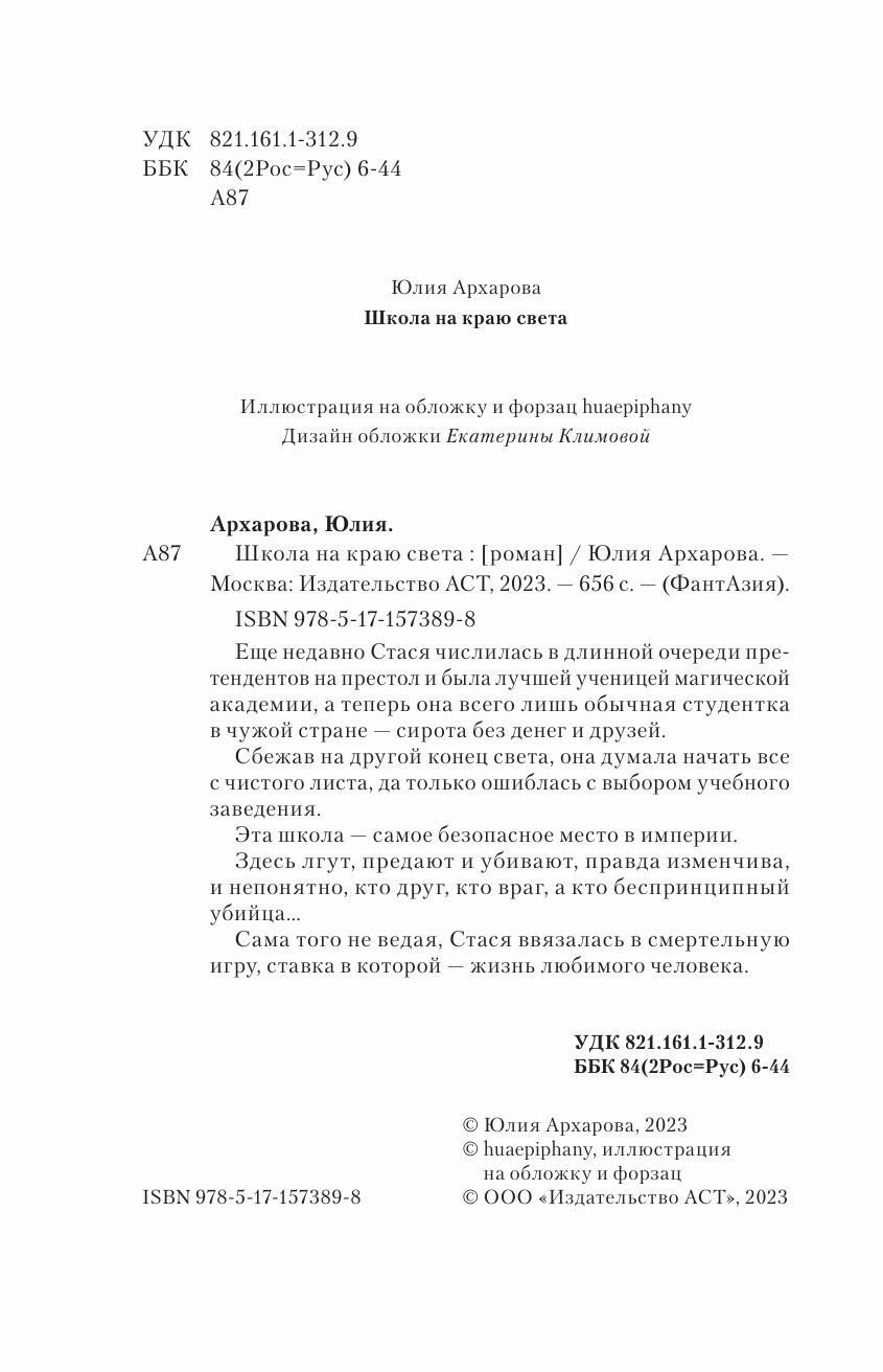 Школа на краю света (Архарова Юлия Андреевна) - фото №12